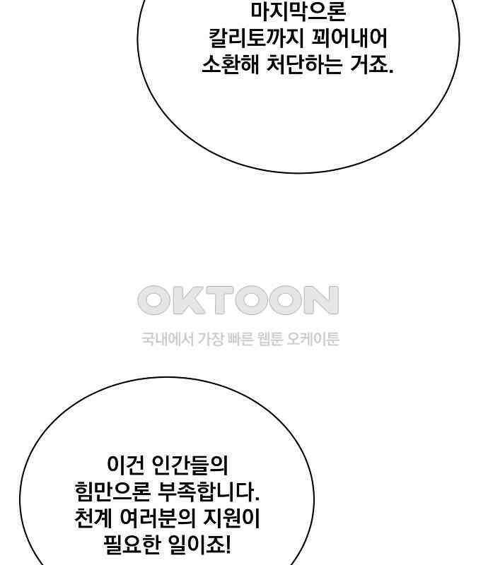 꽃만 키우는데 너무강함 229화 13