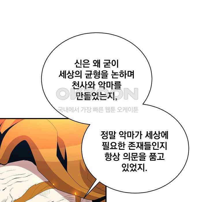 꽃만 키우는데 너무강함 229화 15