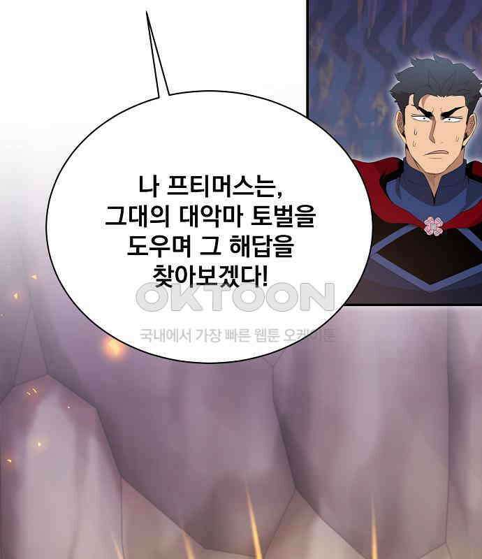 꽃만 키우는데 너무강함 229화 17