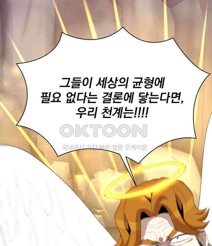 꽃만 키우는데 너무강함 229화 18