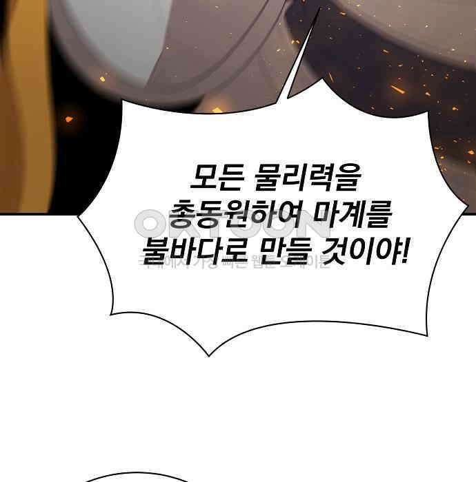 꽃만 키우는데 너무강함 229화 20