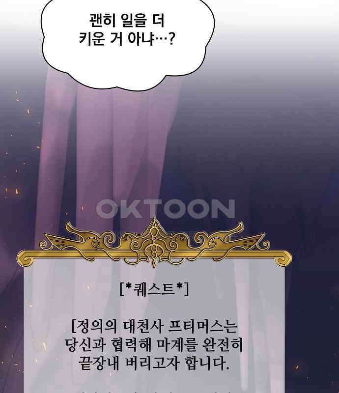 꽃만 키우는데 너무강함 229화 22