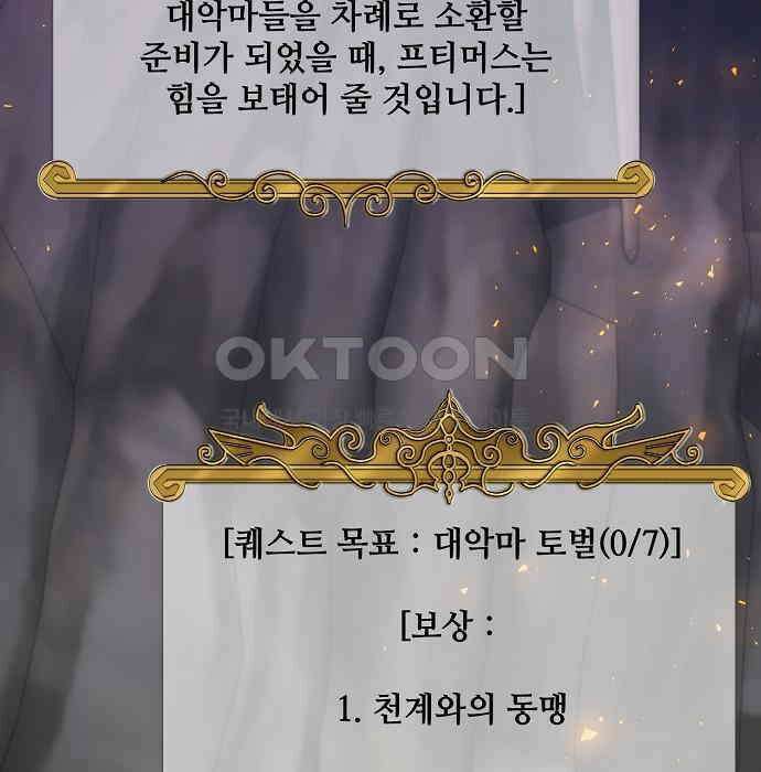 꽃만 키우는데 너무강함 229화 23
