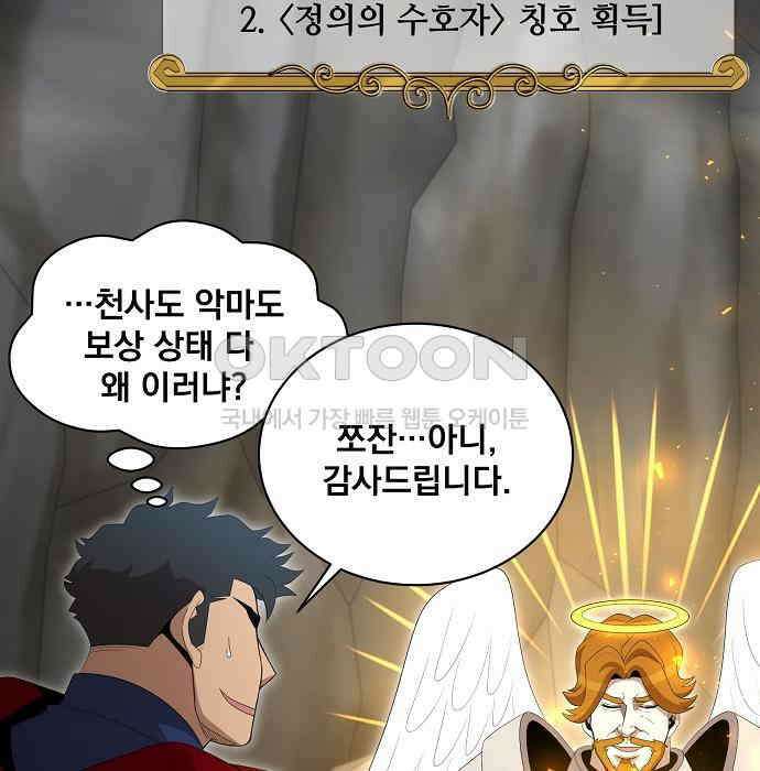 꽃만 키우는데 너무강함 229화 24