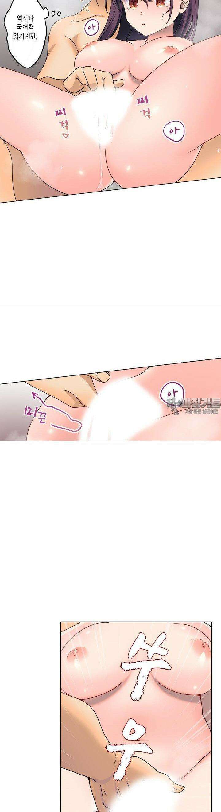 말 없는 그녀의 성감대 11화 3
