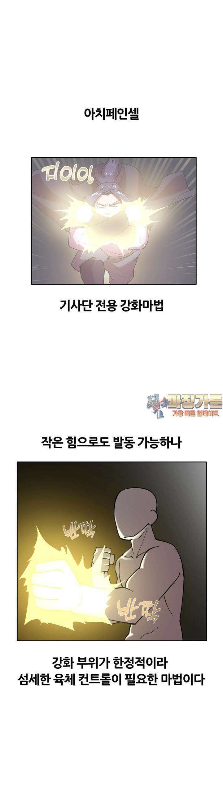 마녀말하는대로 36화 입문 1