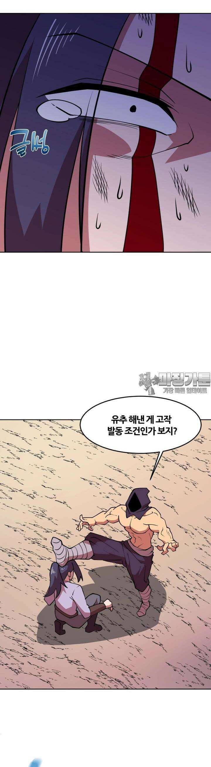 마녀말하는대로 36화 입문 3