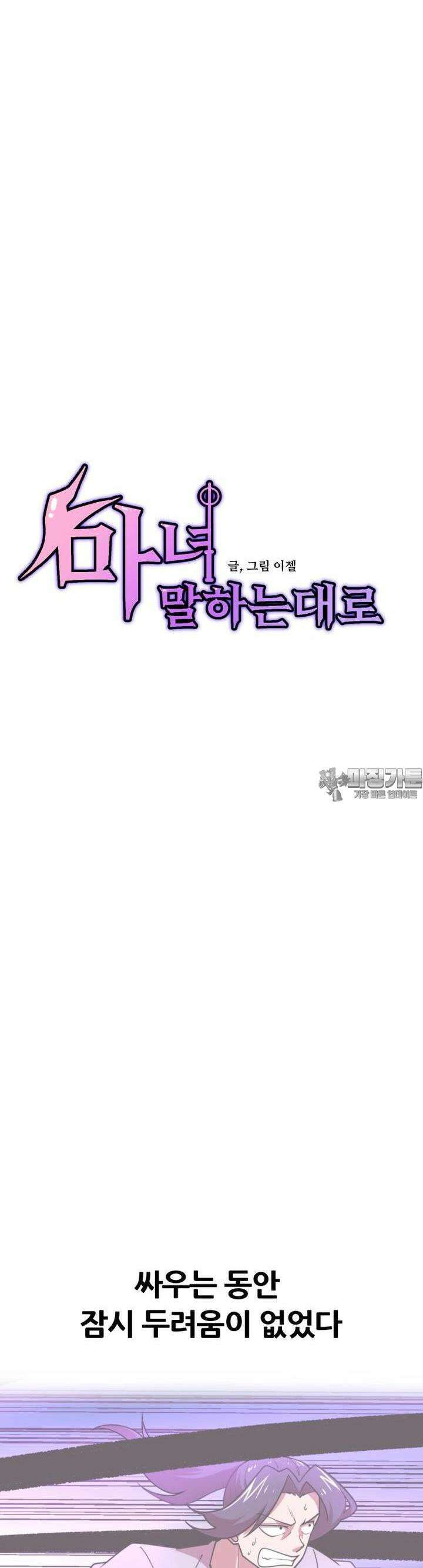 마녀말하는대로 47화 용서없는 그녀 6