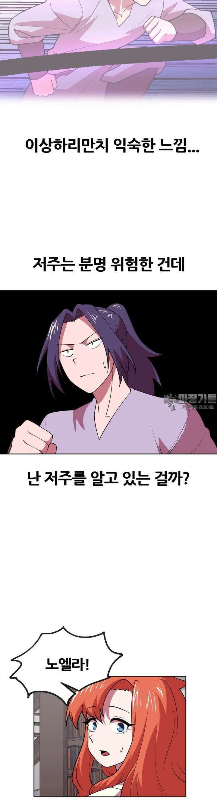 마녀말하는대로 47화 용서없는 그녀 7