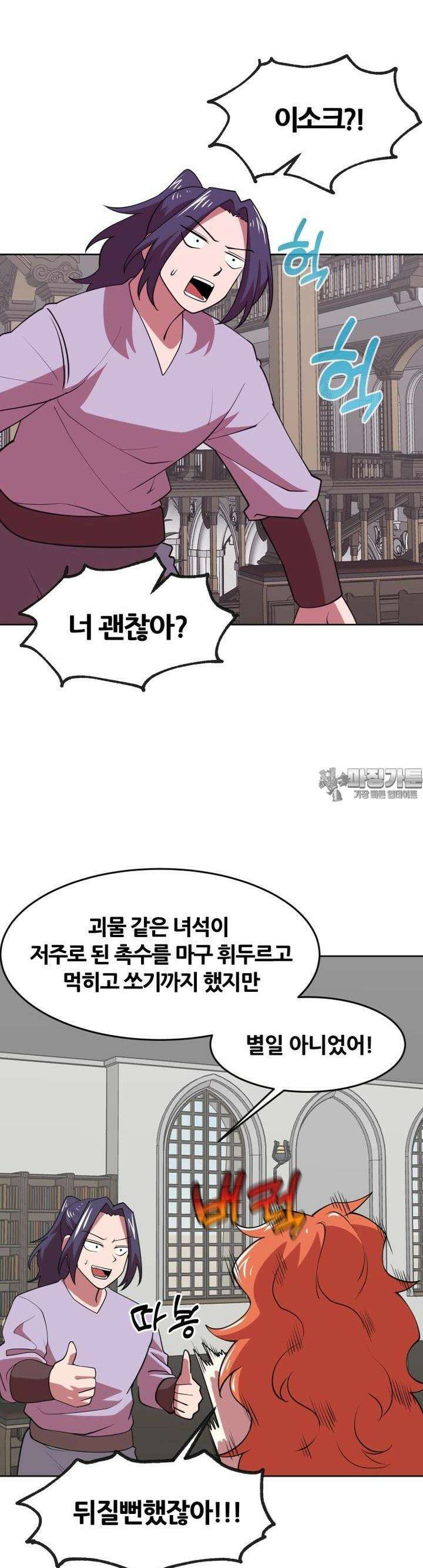 마녀말하는대로 47화 용서없는 그녀 8