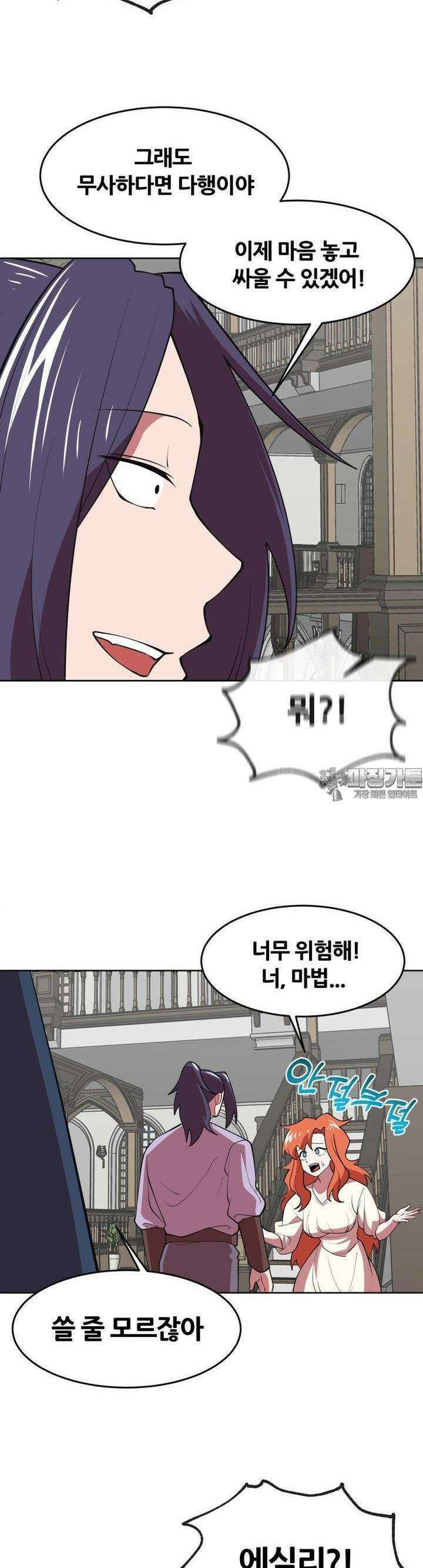 마녀말하는대로 47화 용서없는 그녀 9