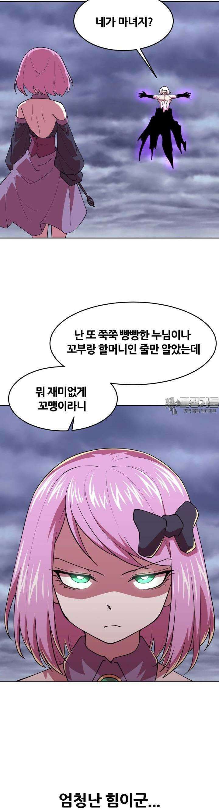 마녀말하는대로 47화 용서없는 그녀 17