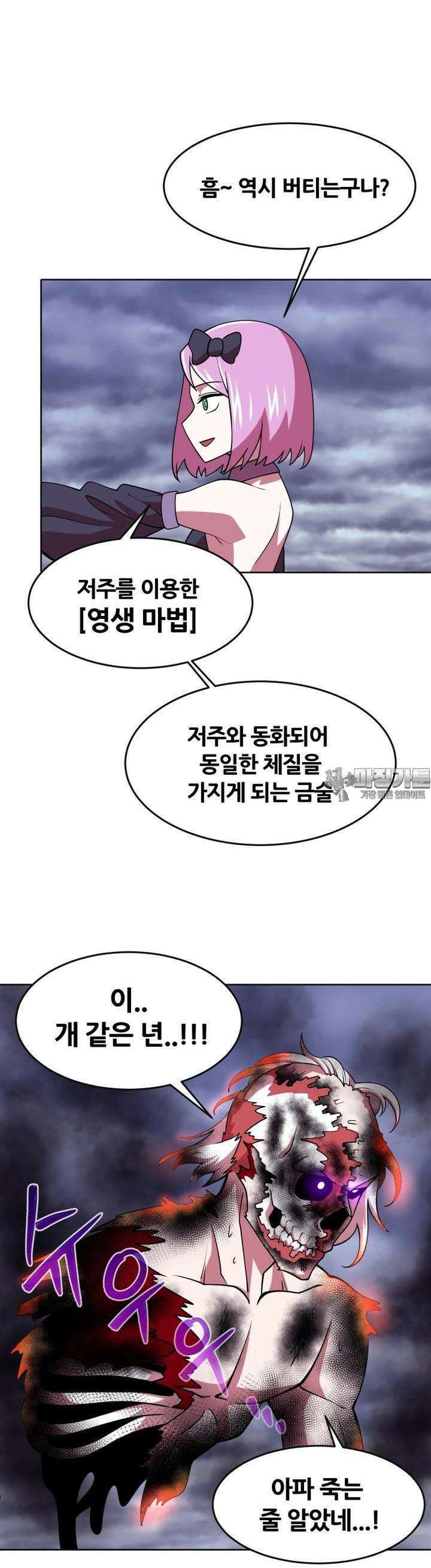 마녀말하는대로 47화 용서없는 그녀 24