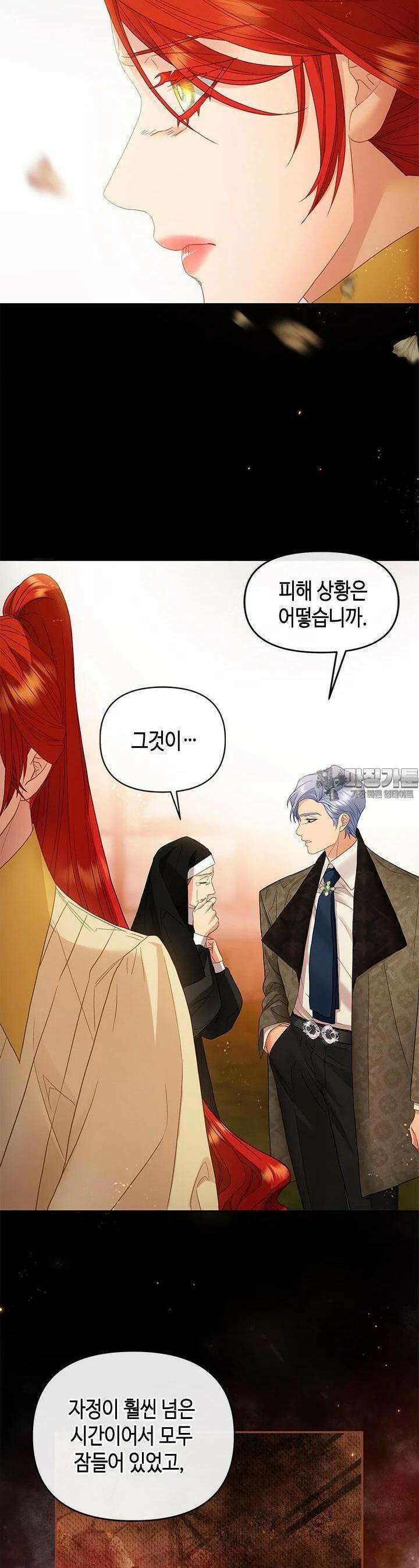 가짜 애첩의 화려한 일상 [19세 완전판] 102화 3