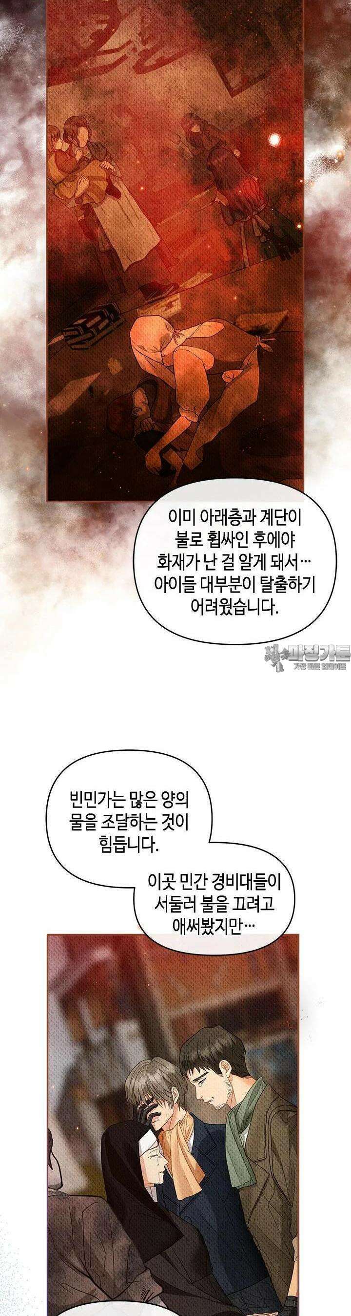 가짜 애첩의 화려한 일상 [19세 완전판] 102화 4