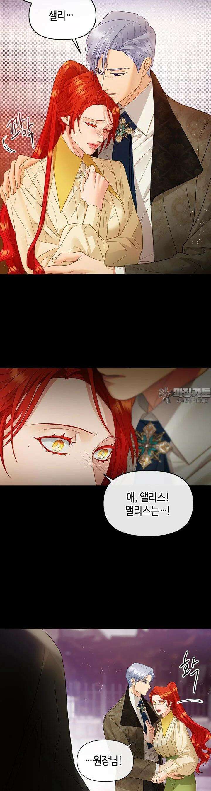 가짜 애첩의 화려한 일상 [19세 완전판] 102화 6