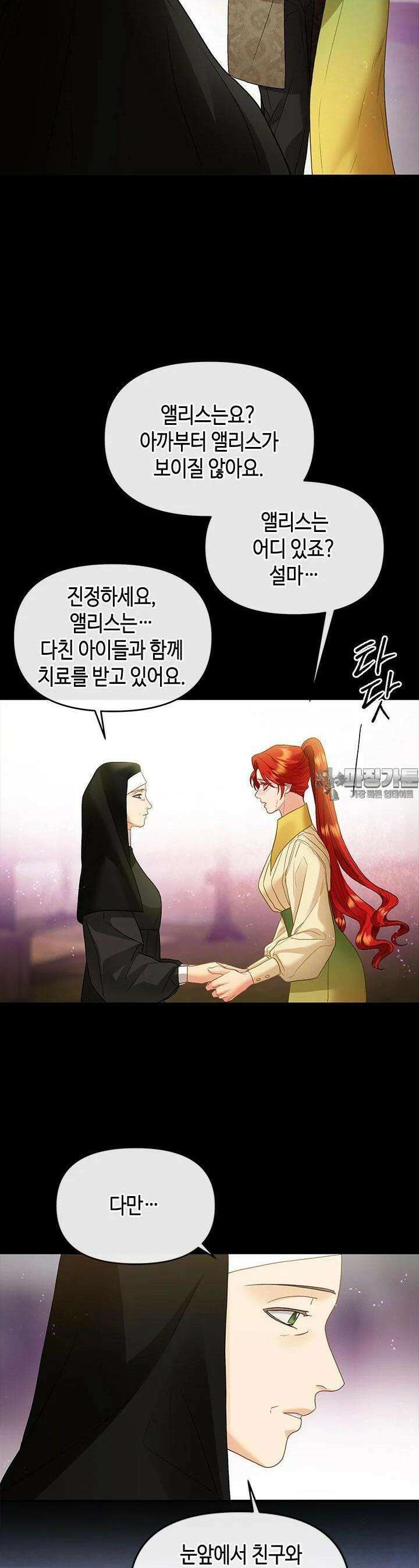 가짜 애첩의 화려한 일상 [19세 완전판] 102화 7