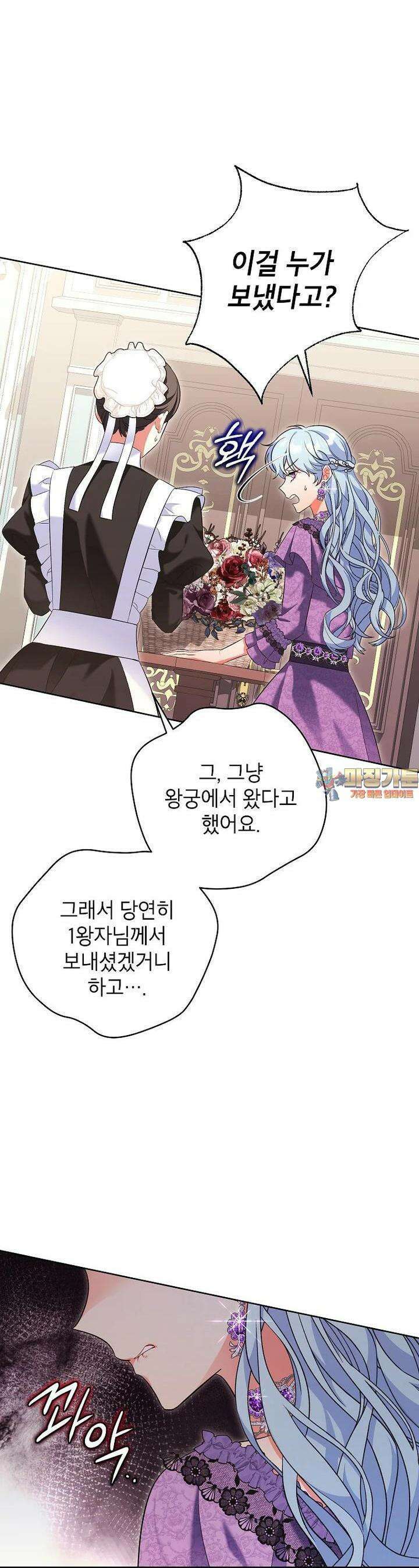 나쁜 시녀들 37화 1