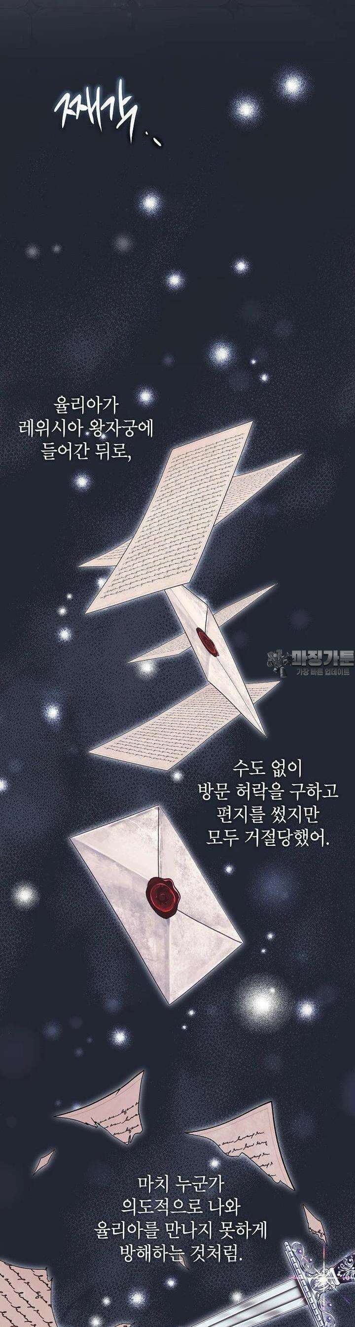 나쁜 시녀들 37화 5