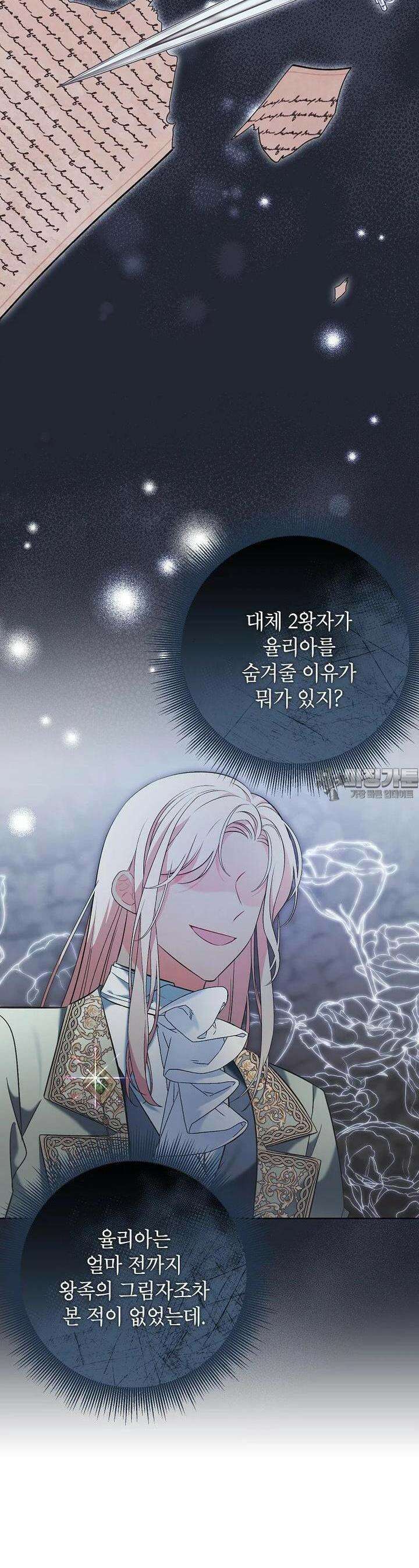 나쁜 시녀들 37화 6
