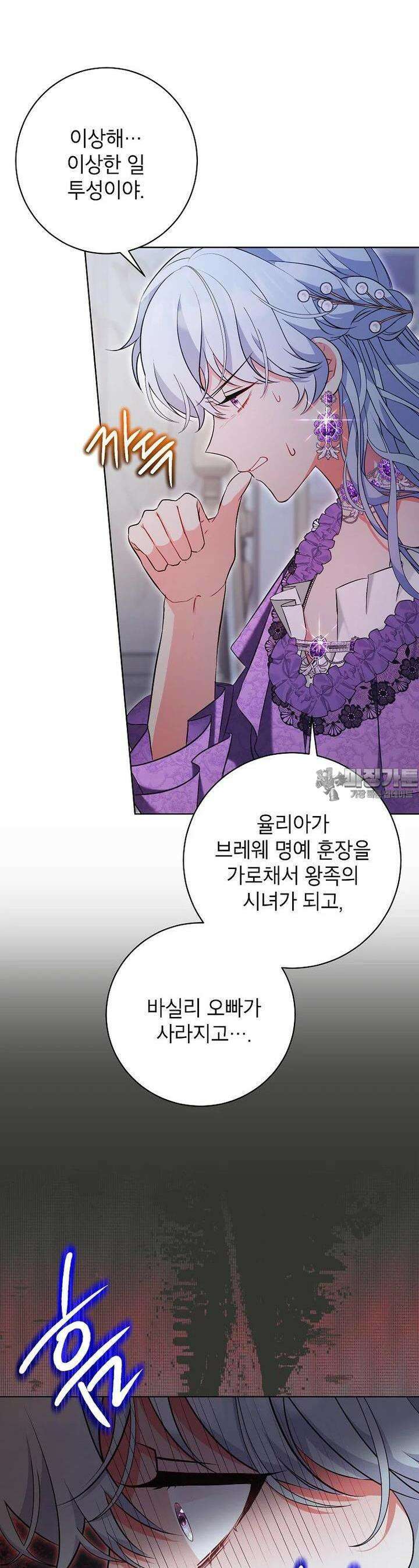 나쁜 시녀들 37화 7