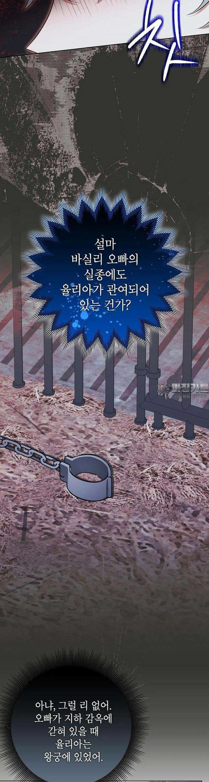 나쁜 시녀들 37화 8
