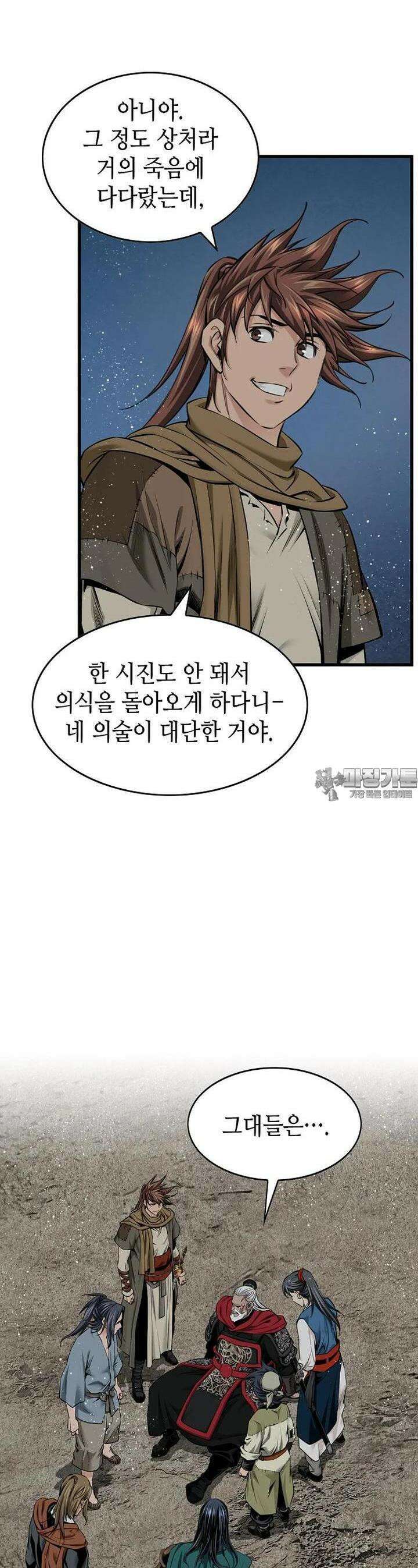 천하제일 의뢰문 83화 5