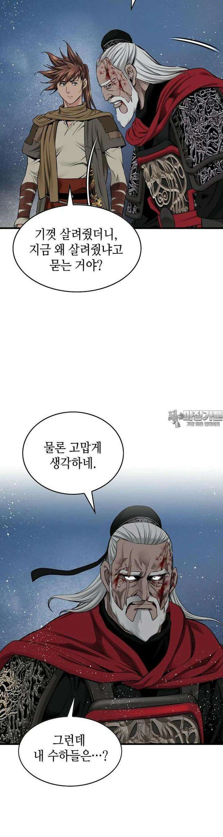 천하제일 의뢰문 83화 7