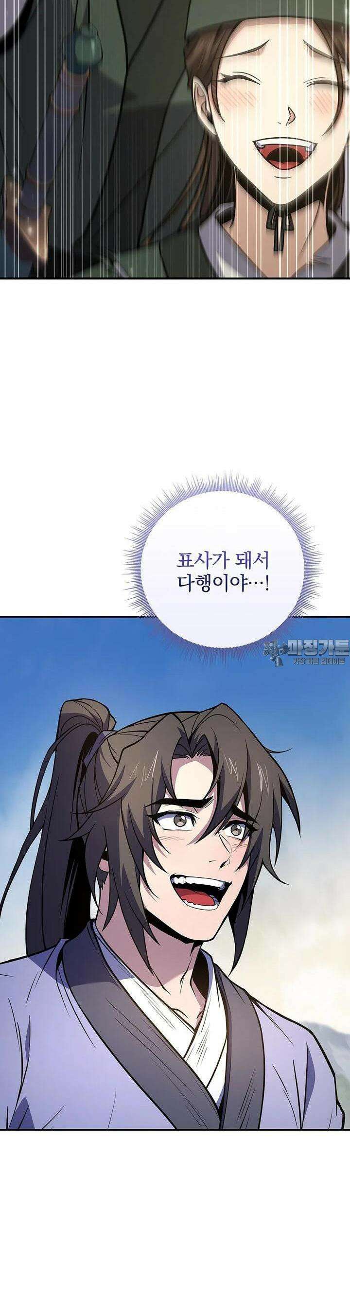 환생표사 84화 2