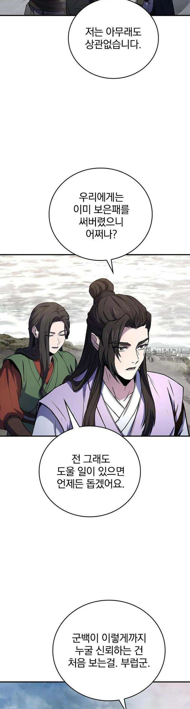 환생표사 84화 5