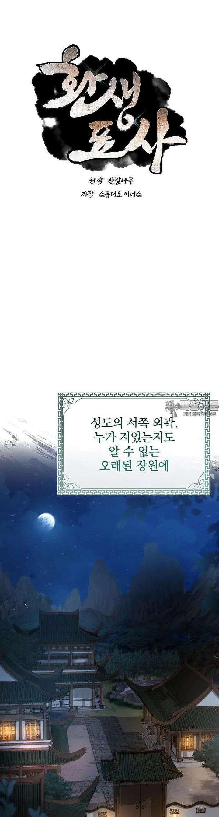 환생표사 84화 8
