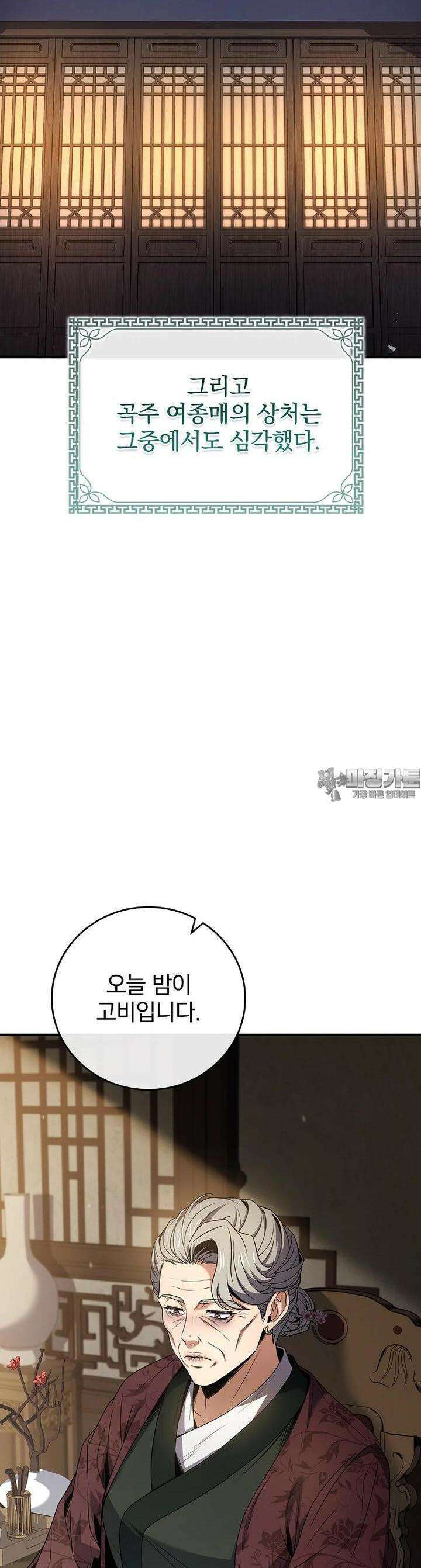 환생표사 84화 11