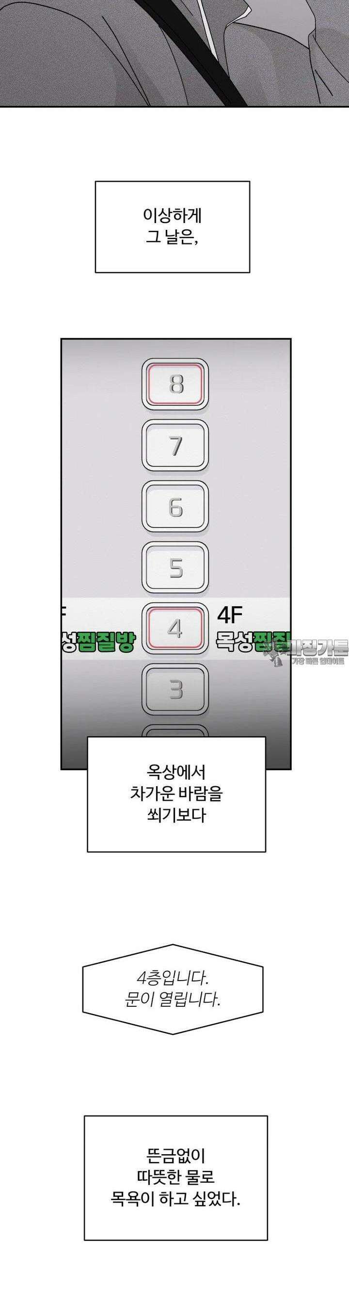 노이즈컴백 75화 4