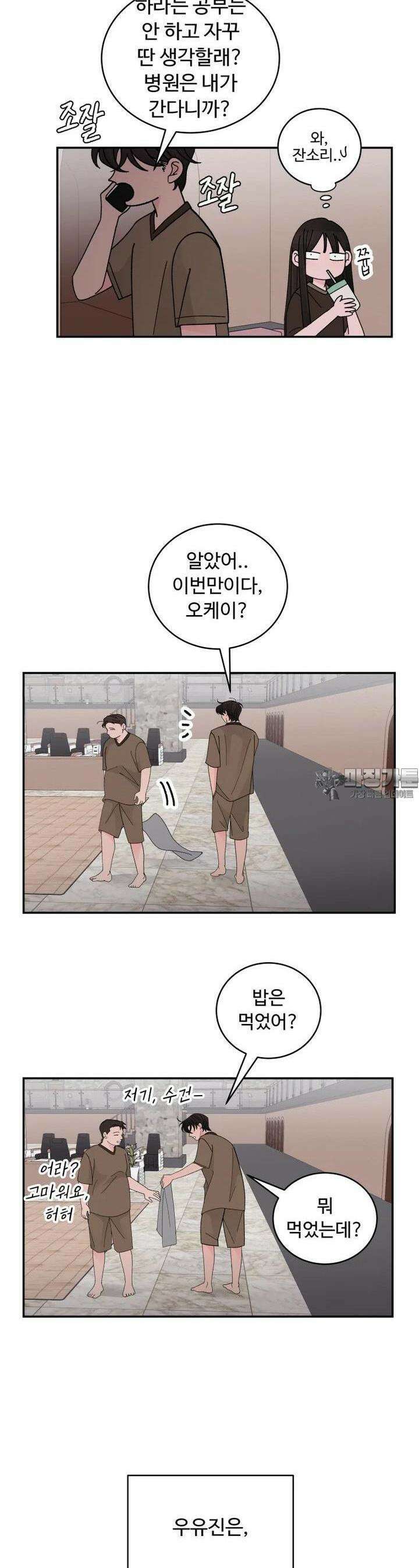 노이즈컴백 75화 6
