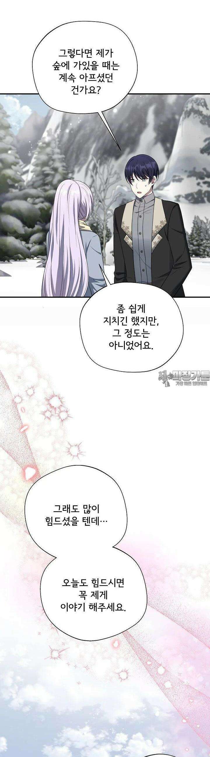 후회 남주의 시한부 누나가 되었다 86화 2