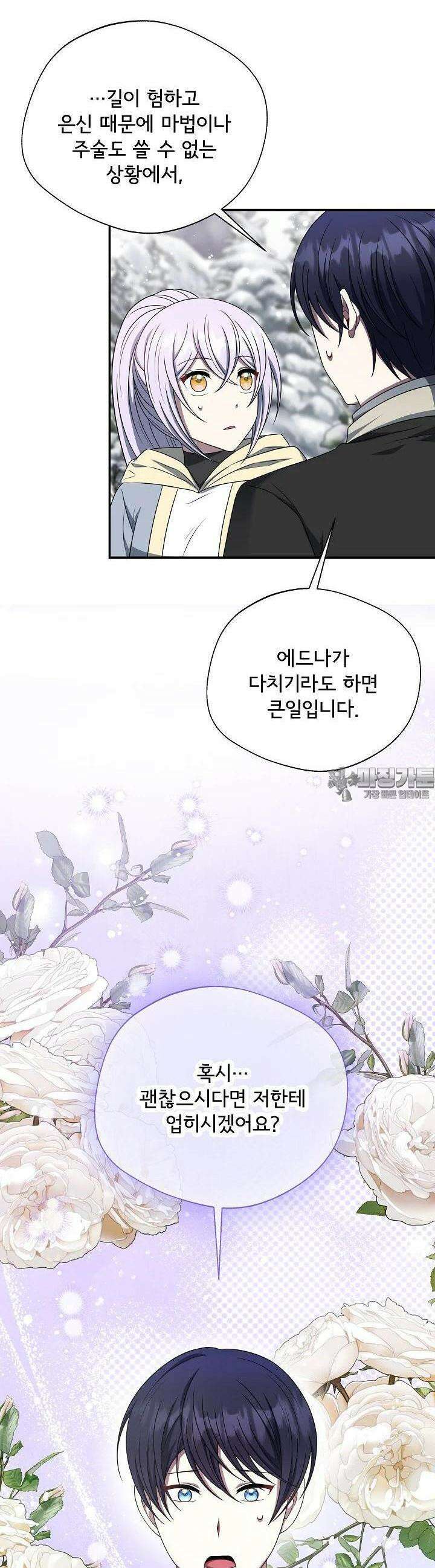 후회 남주의 시한부 누나가 되었다 86화 6