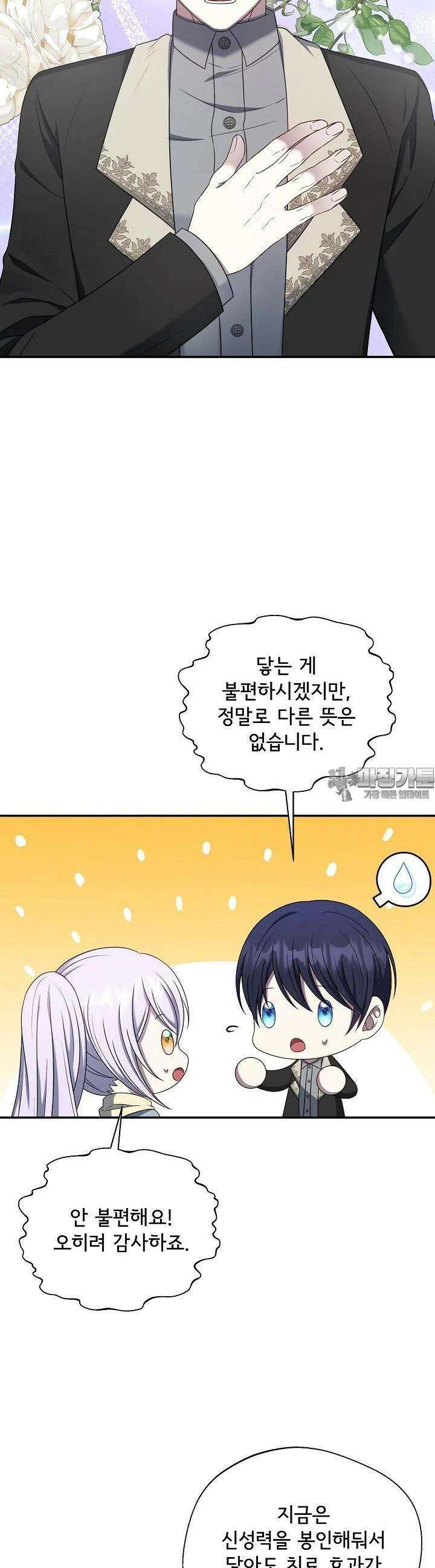후회 남주의 시한부 누나가 되었다 86화 7