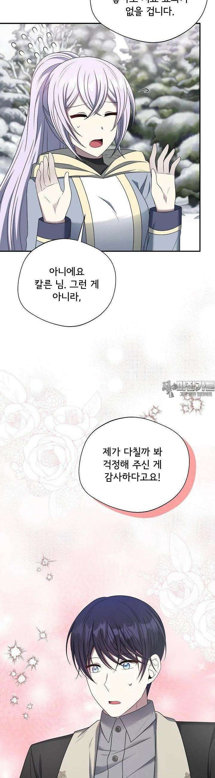 후회 남주의 시한부 누나가 되었다 86화 8