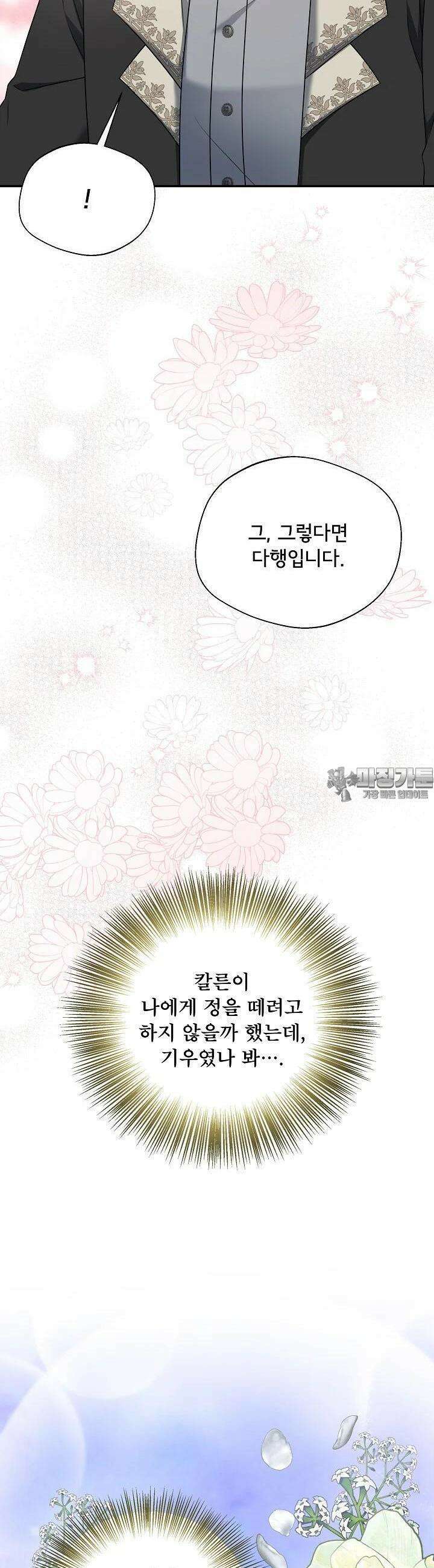 후회 남주의 시한부 누나가 되었다 86화 9