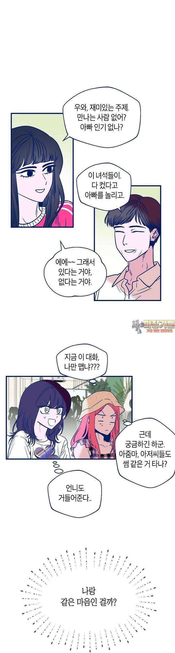 불청객과 춤을 92화 1