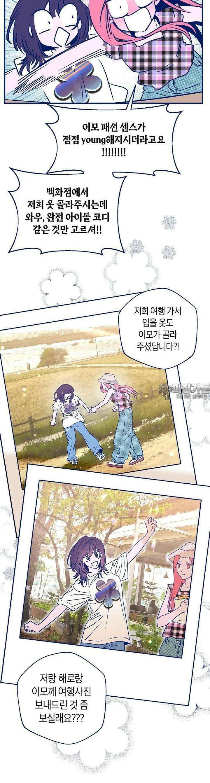 불청객과 춤을 92화 3