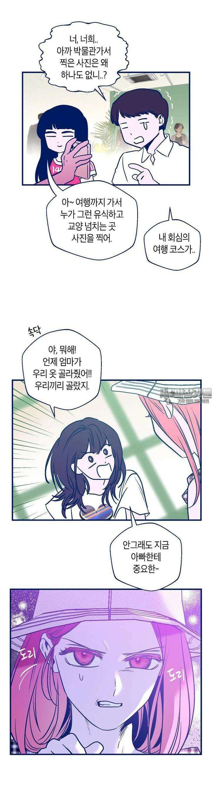 불청객과 춤을 92화 4