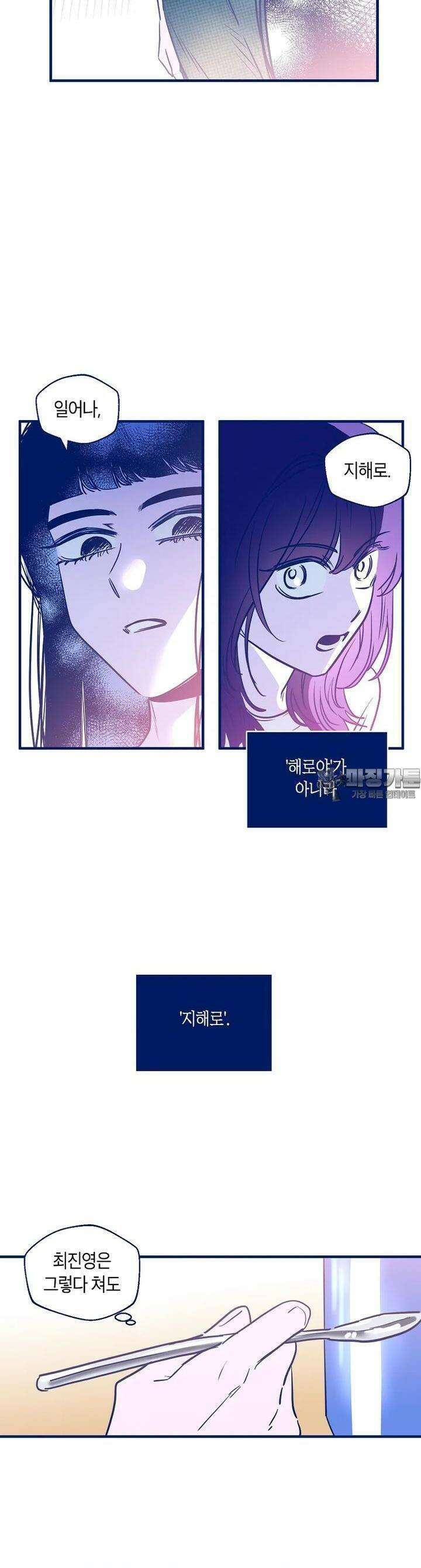 불청객과 춤을 92화 6