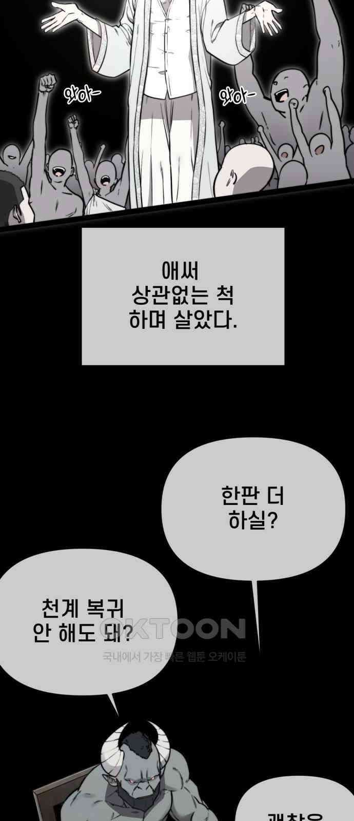 리바이브 27화 4