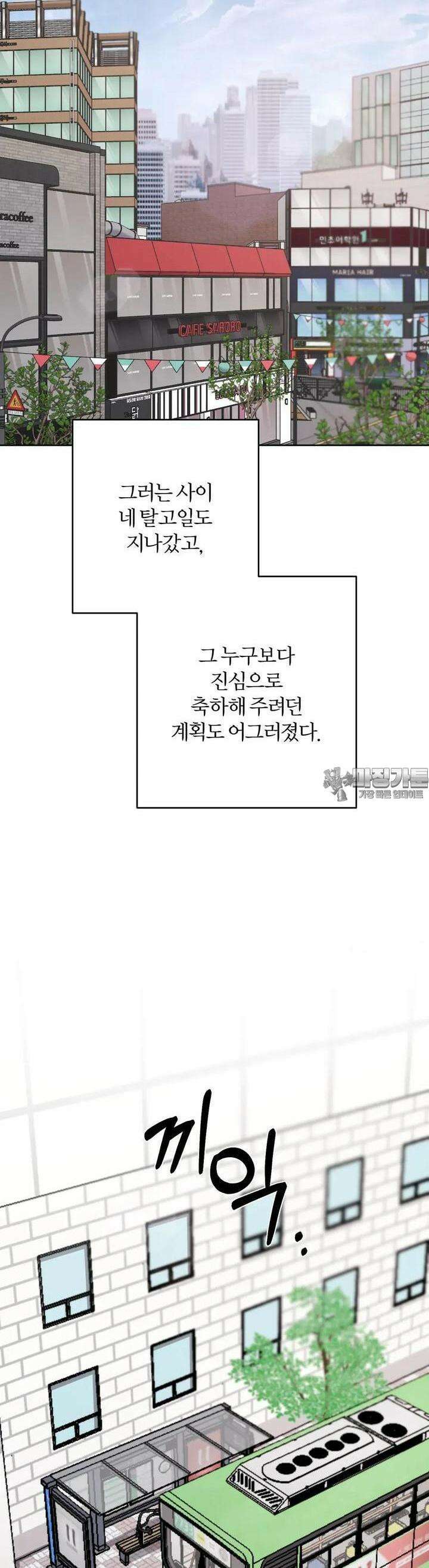 우연과 필연사이 64화 3