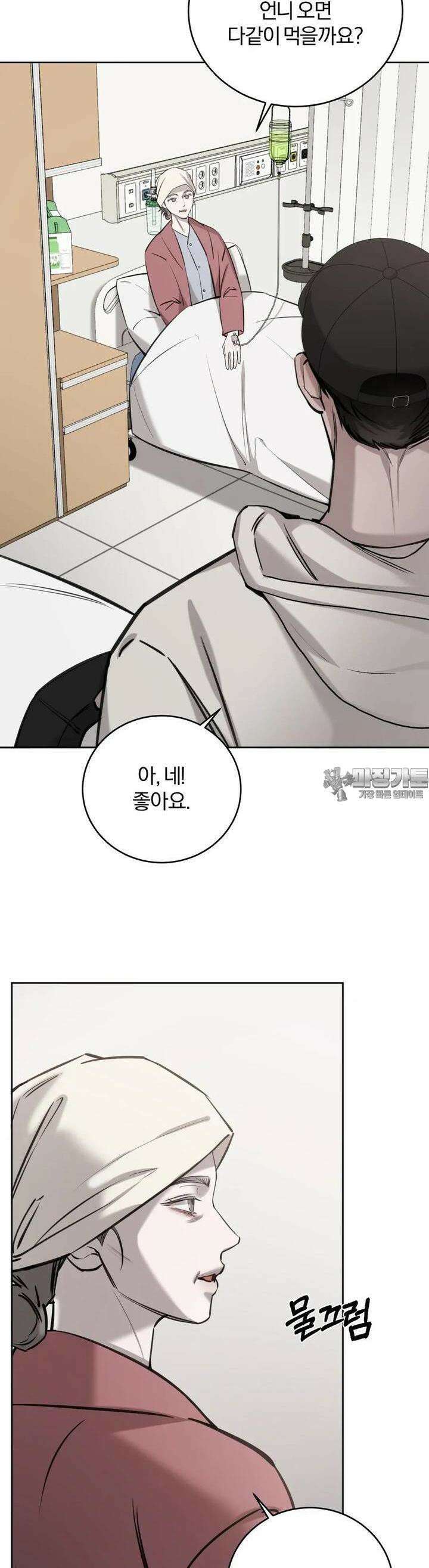 우연과 필연사이 64화 8