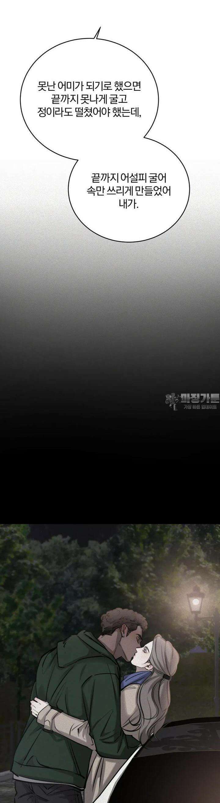 우연과 필연사이 64화 18