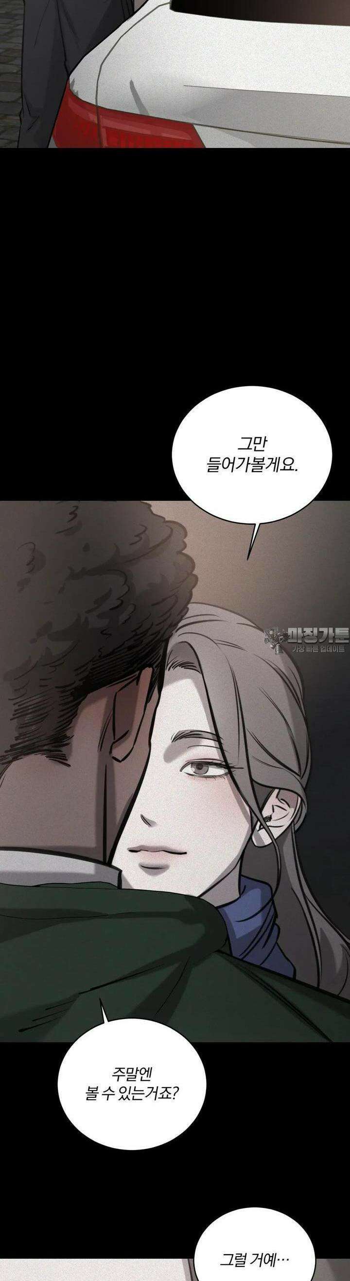 우연과 필연사이 64화 19