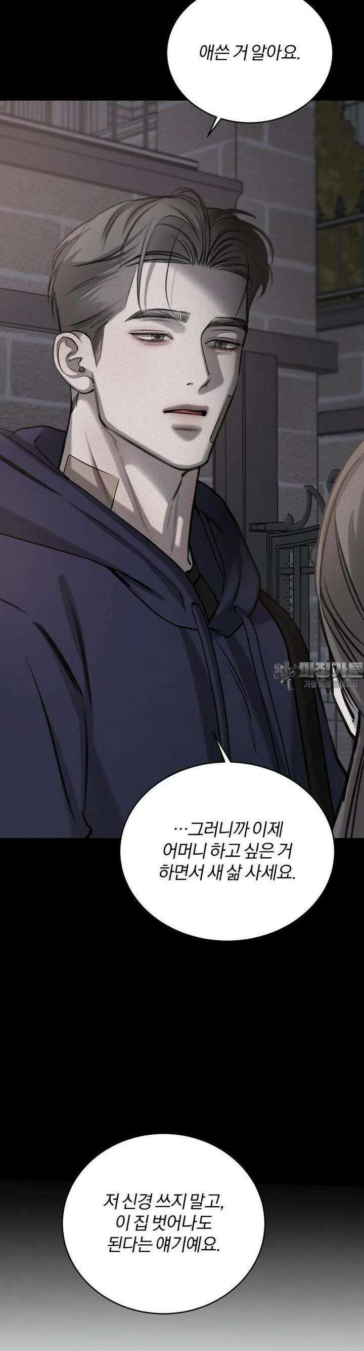 우연과 필연사이 64화 27