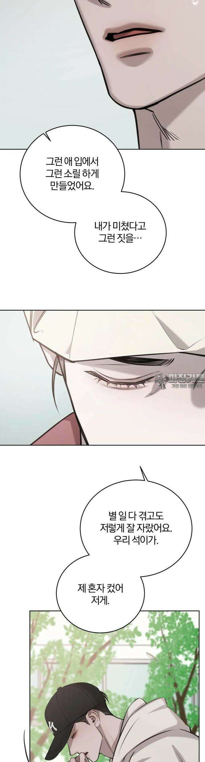 우연과 필연사이 64화 29